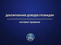 Шановні громадяни, задекларуйте доходи отримані від здачі в оренду квартири
