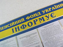ПЕНСІОНЕРАМ - Управління ПФУ у Києво-Святошинському районі інформує