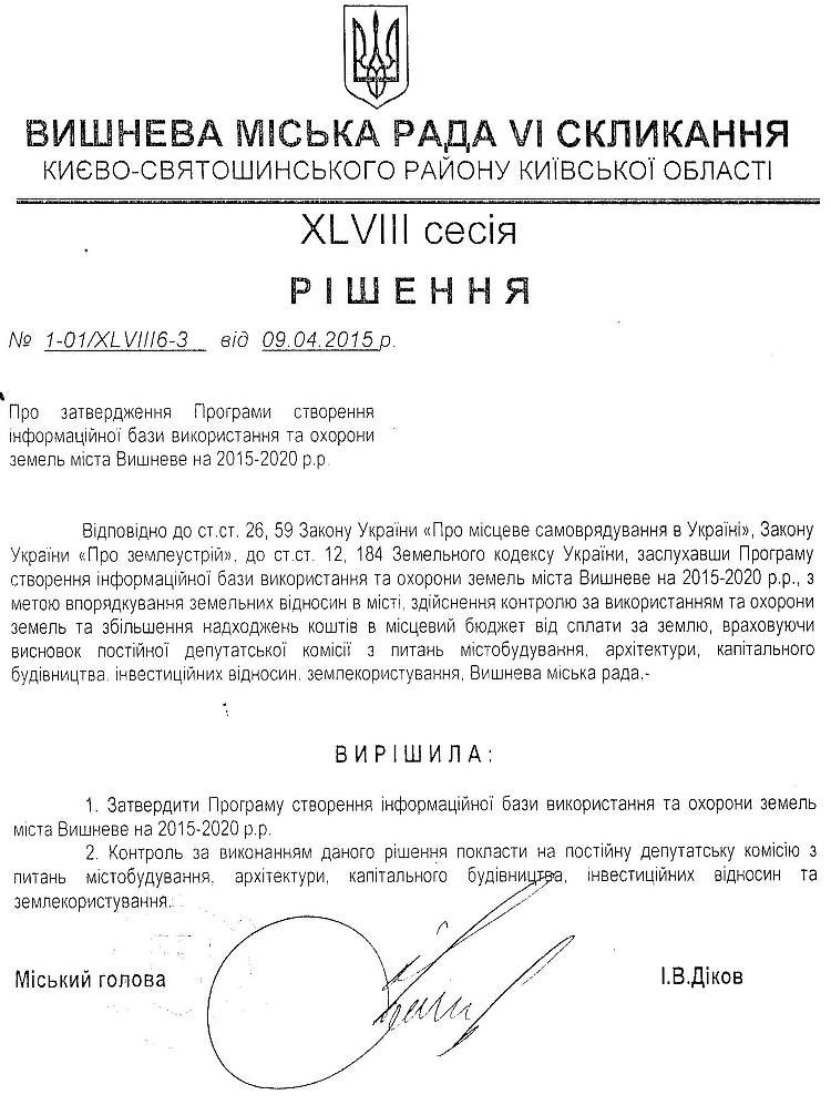 РІШЕННЯ XLVIIІ СЕСІЇ VI СКЛИКАННЯ від 09.04.2015 року