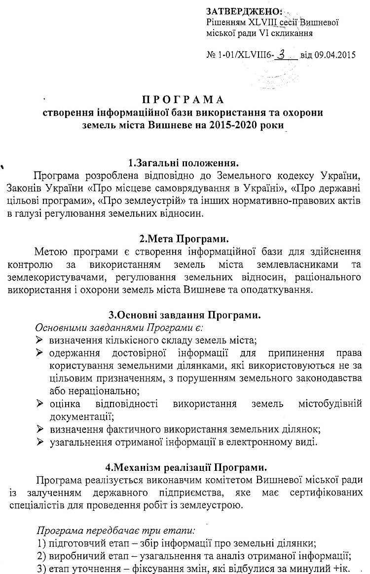 РІШЕННЯ XLVIIІ СЕСІЇ VI СКЛИКАННЯ від 09.04.2015 року