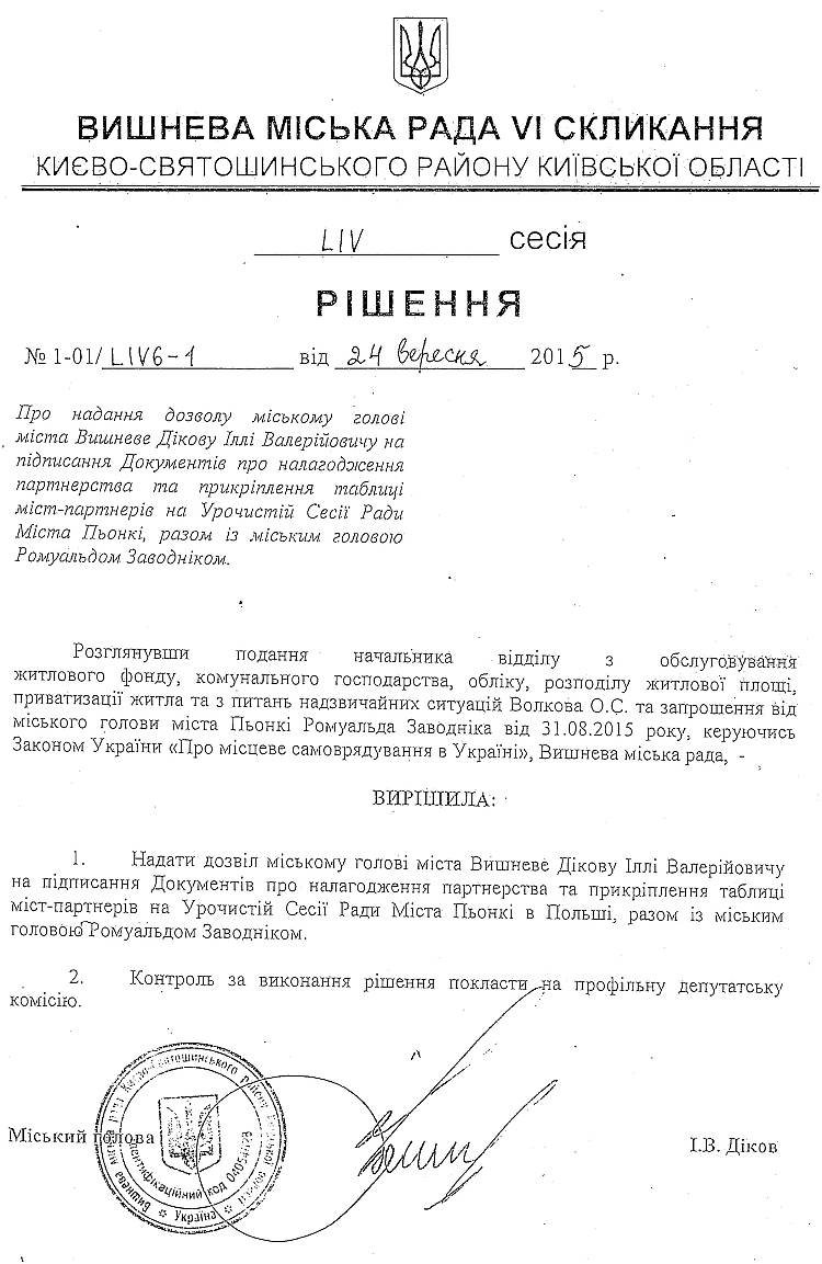 РІШЕННЯ LIV СЕСІЇ VI СКЛИКАННЯ від 24.09.2015 року