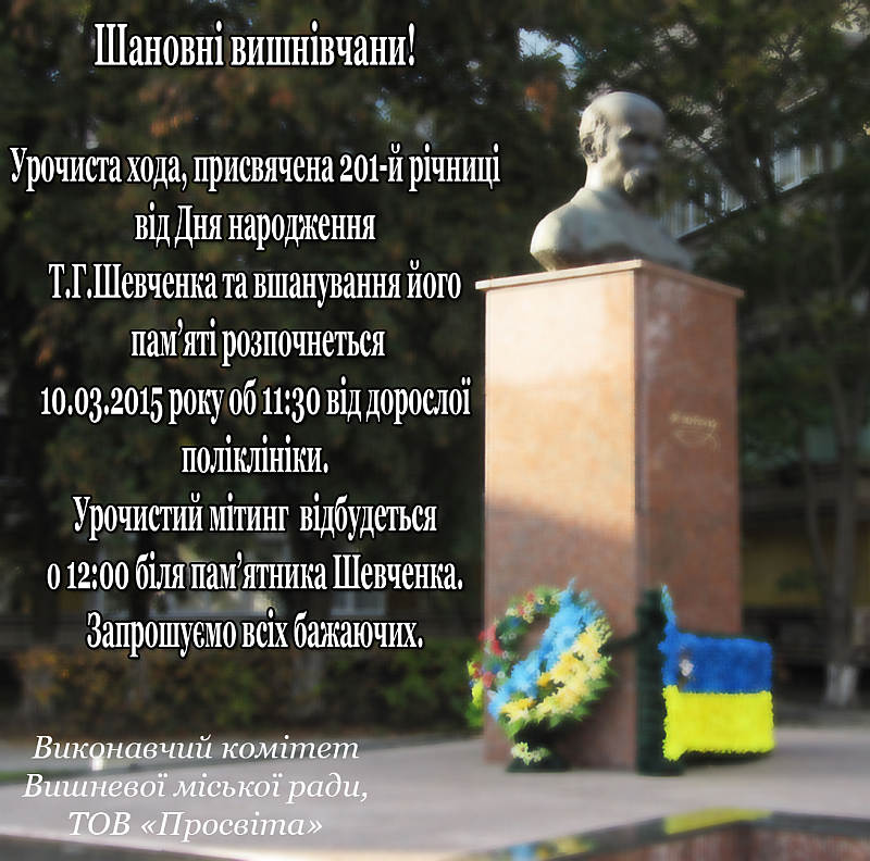Урочиста хода присвячена 201-рычницы выд Дня народження Т.Г.Шевченка Шевченко
