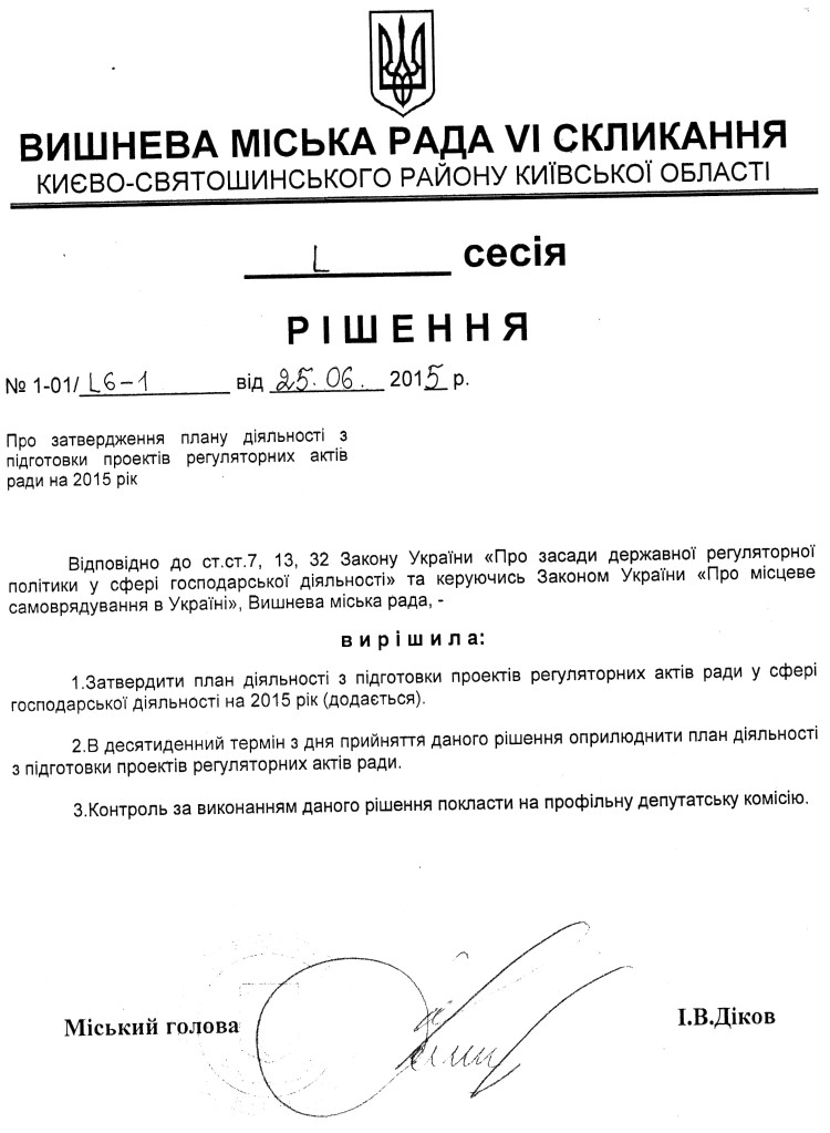 РІШЕННЯ L СЕСІЇ VI СКЛИКАННЯ від 25.06.2015 року