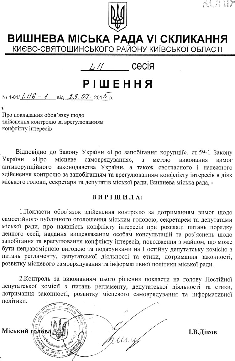  РІШЕННЯ LII СЕСІЇ VI СКЛИКАННЯ від 23.07.2015 року