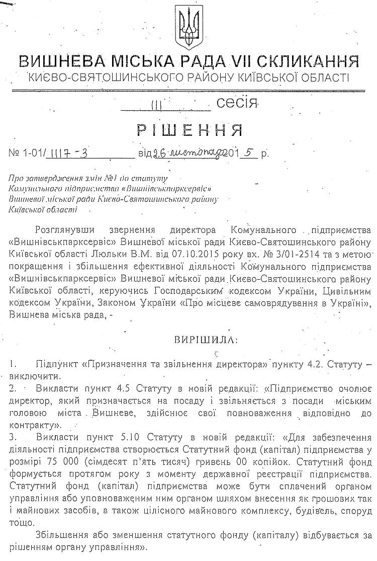 РІШЕННЯ ІІІ СЕСІЇ VIІ СКЛИКАННЯ від 26.11.2015 року