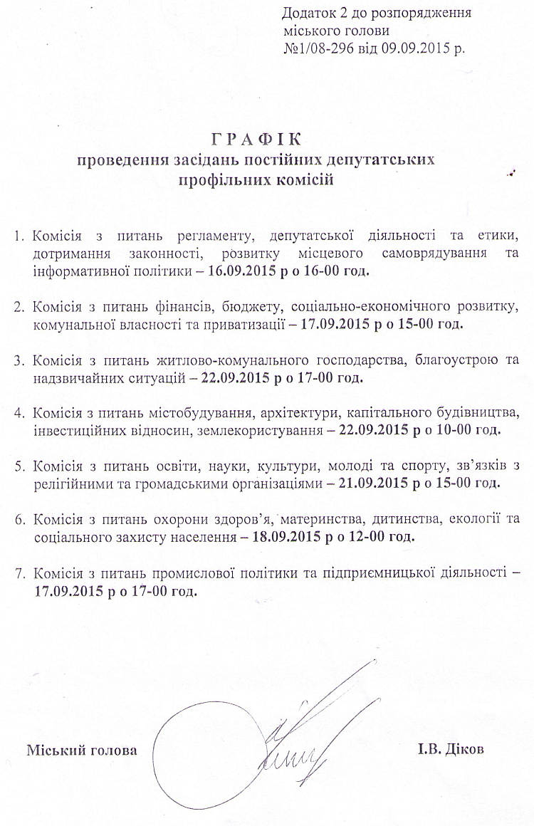 Розпорядження №1\08-296 від 09 вересня 2015 р. Про скликання чергової LІV сесії міської ради VI скликання 