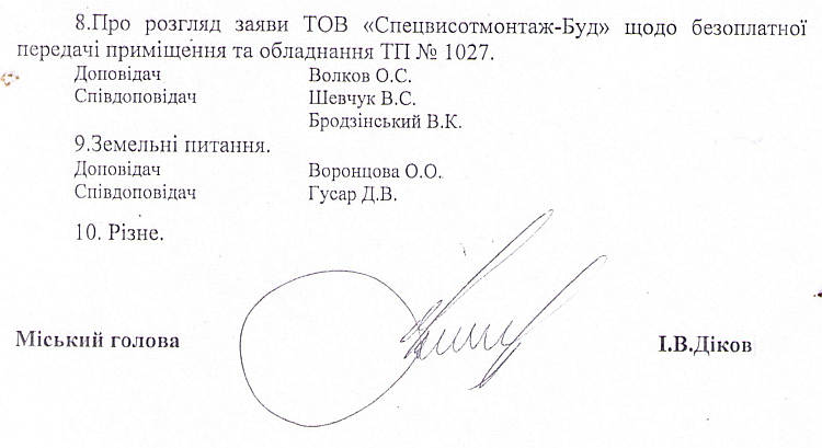 Розпорядження №1\08-296 від 09 вересня 2015 р. Про скликання чергової LІV сесії міської ради VI скликання 