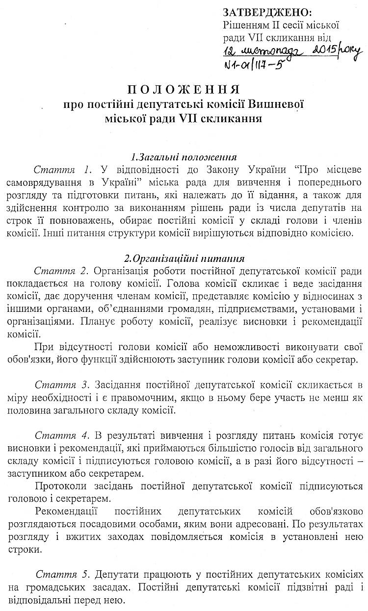 Проекти рішень ІІ сесіЇ VIІ скликання