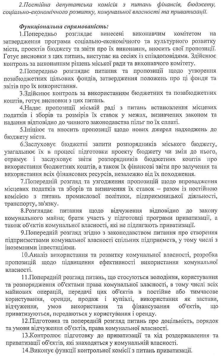 Проекти рішень ІІ сесіЇ VIІ скликання