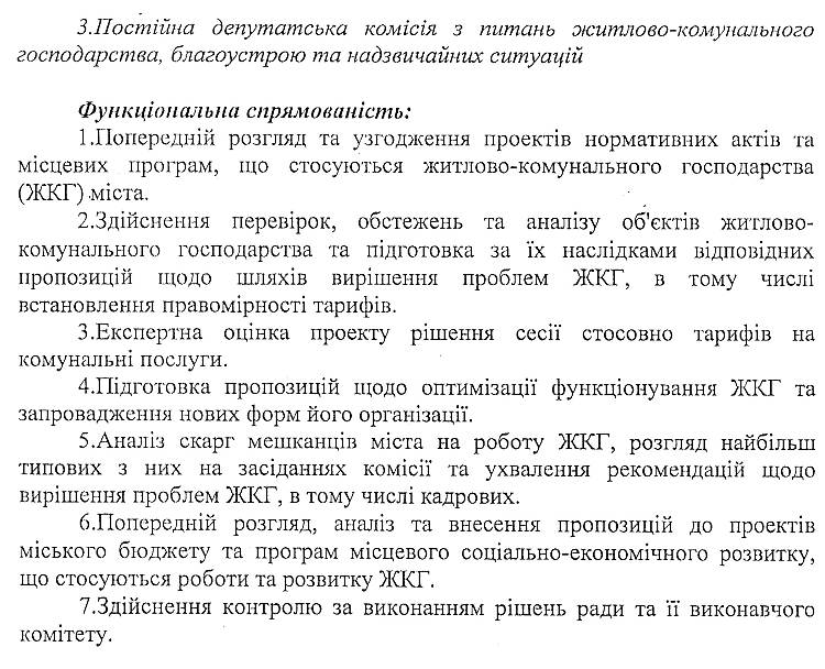 Проекти рішень ІІ сесіЇ VIІ скликання