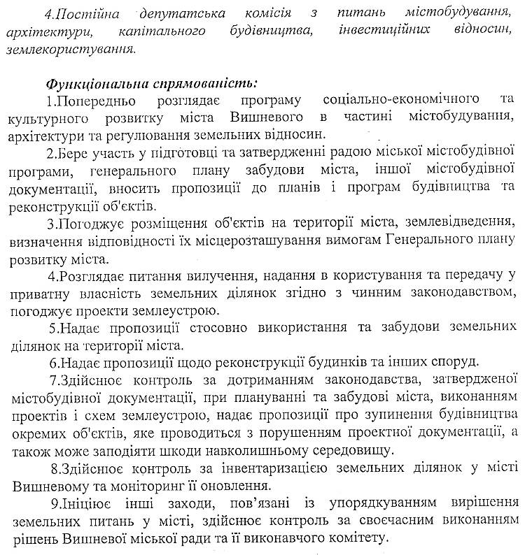 Проекти рішень ІІ сесіЇ VIІ скликання