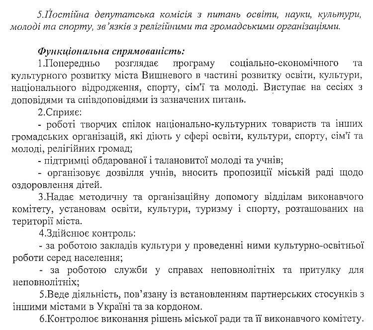 Проекти рішень ІІ сесіЇ VIІ скликання