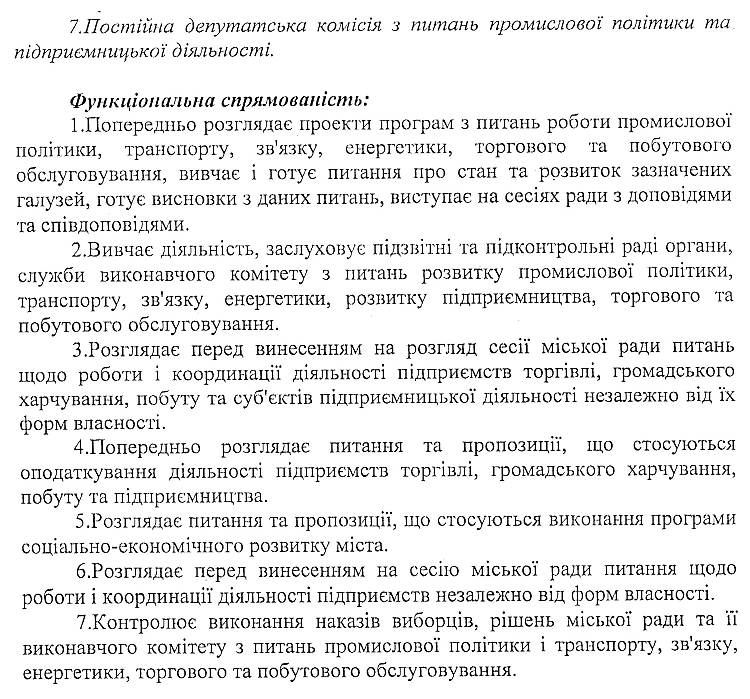Проекти рішень ІІ сесіЇ VIІ скликання