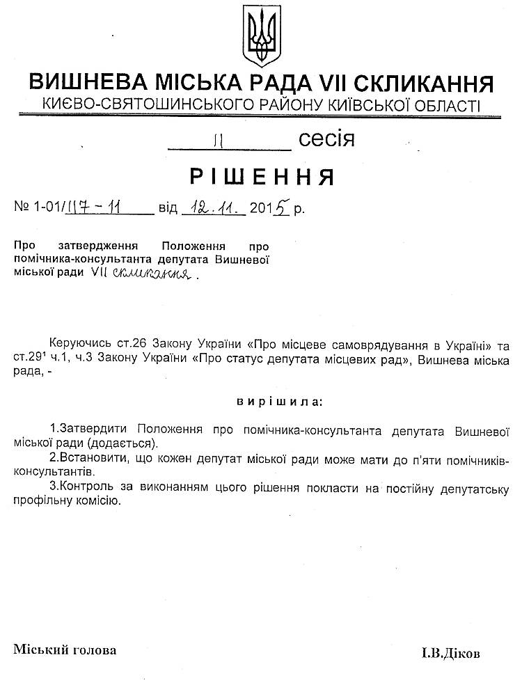 Проекти рішень ІІ сесіЇ VIІ скликання
