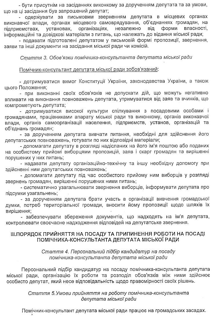 Проекти рішень ІІ сесіЇ VIІ скликання