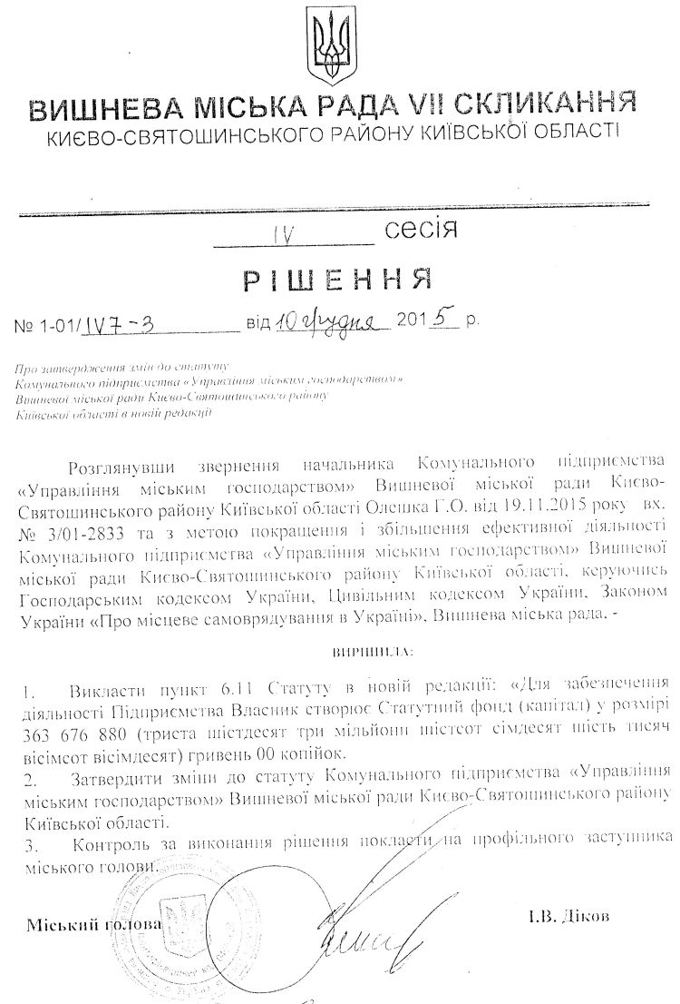 РІШЕННЯ ІV СЕСІЇ VIІ СКЛИКАННЯ від 10.12.2015 року
