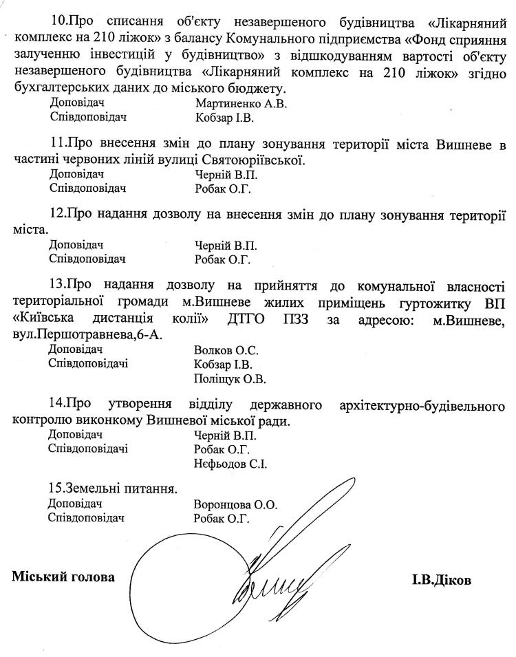 Розпорядження №1\08-334 від 14 грудня 2015 р. Про скликання чергової V сесії міської ради VIІ скликання
