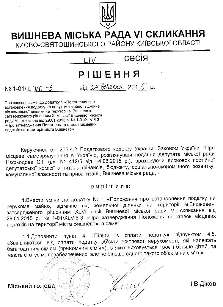 РІШЕННЯ LIV СЕСІЇ VI СКЛИКАННЯ від 24.09.2015 року