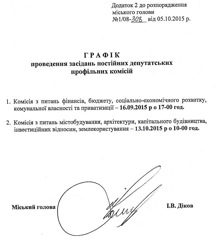 Розпорядження №1\08-308 від 05 жовтня 2015 р. Про скликання чергової LV сесії міської ради VI скликання