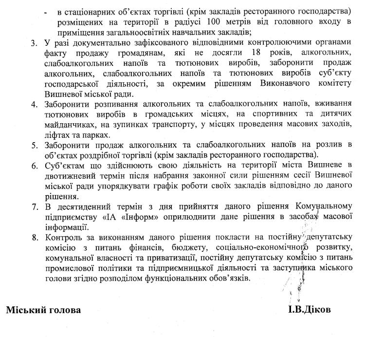 Проекти рішень X сесіЇ VIІ скликання