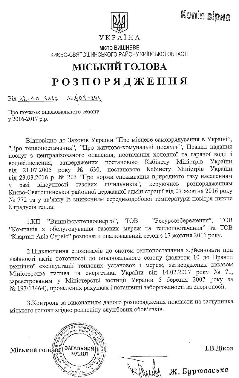 Розпорядження №3\03-241 від 12 жовтня 2016 р.