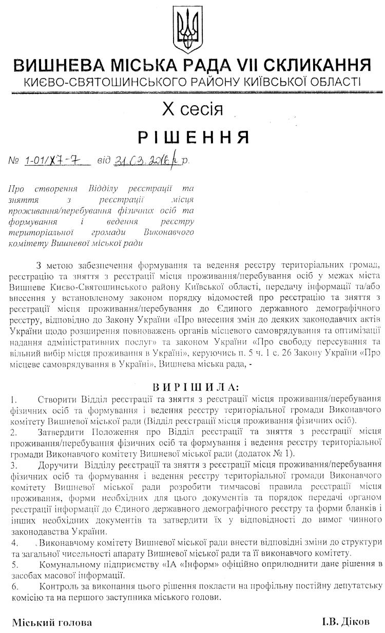 Проекти рішень X сесіЇ VIІ скликання