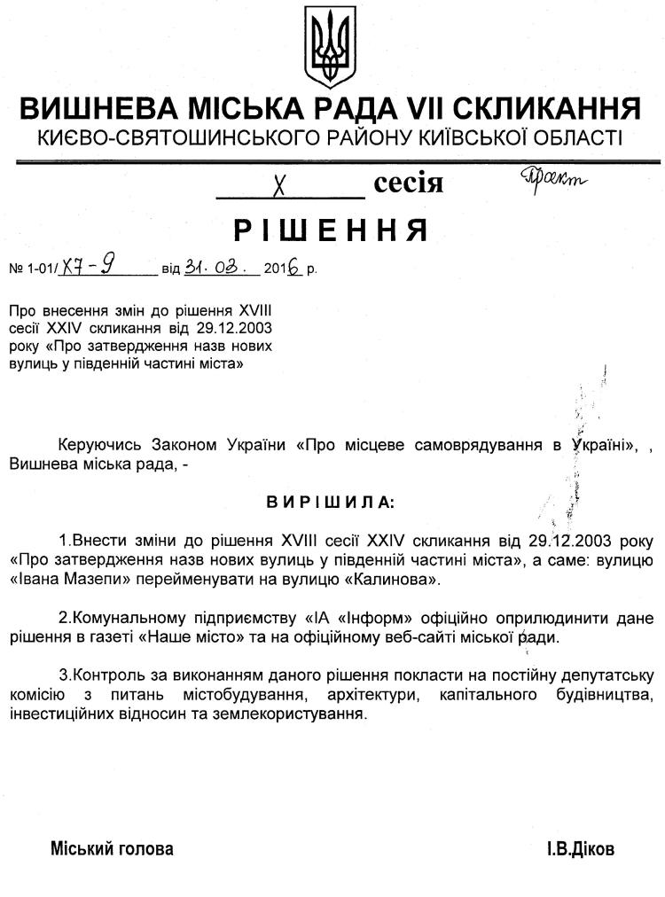 Проекти рішень X сесіЇ VIІ скликання