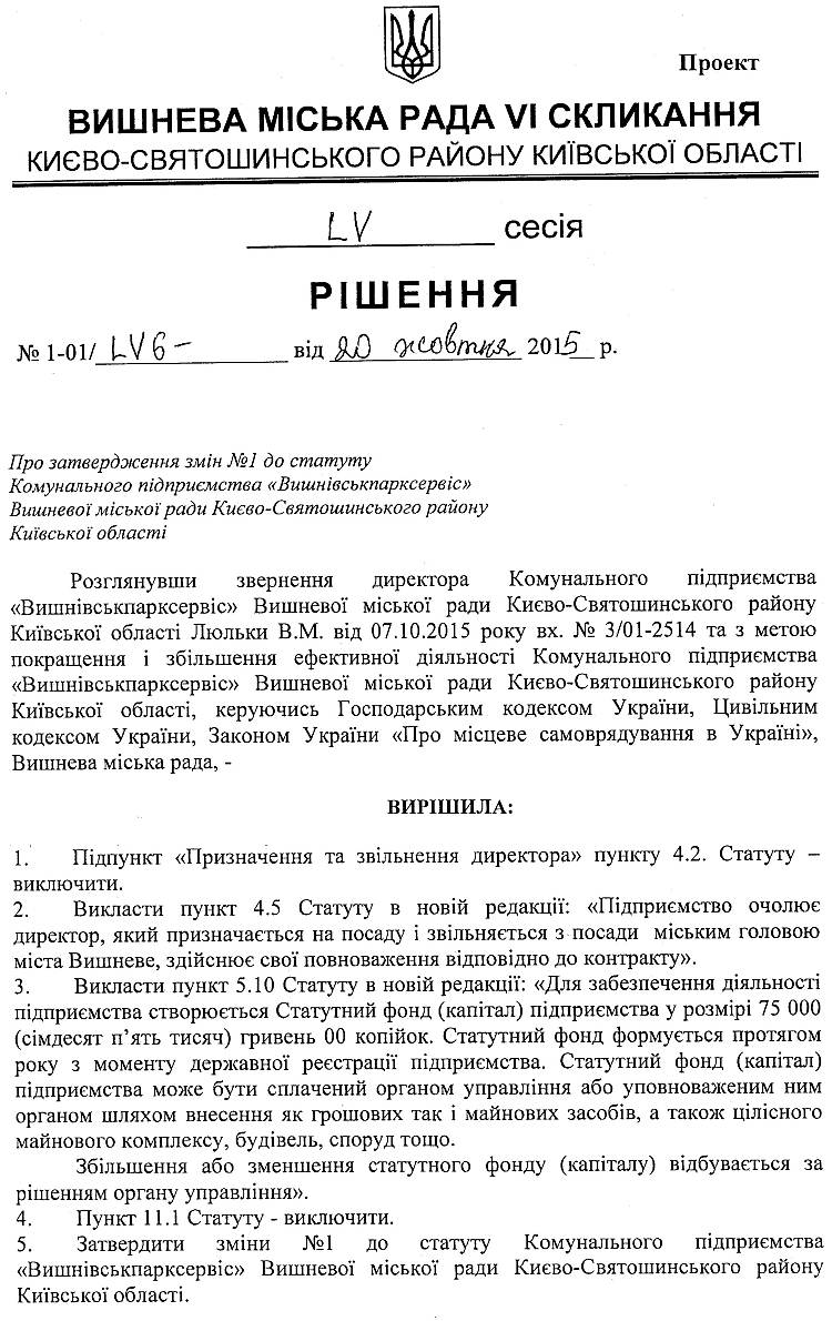 Проекти рішень LV сесії 