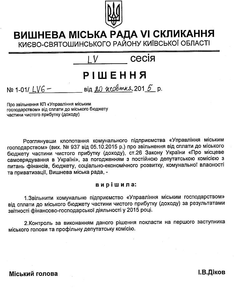 Проекти рішень LV сесії 