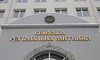 На Київщині виявлено схему постачання товарів на територію України з уникненням від сплати митних платежів