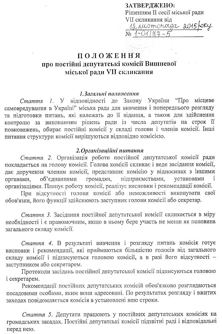 РІШЕННЯ ІІ СЕСІЇ VIІ СКЛИКАННЯ  від 12.11.2015 року