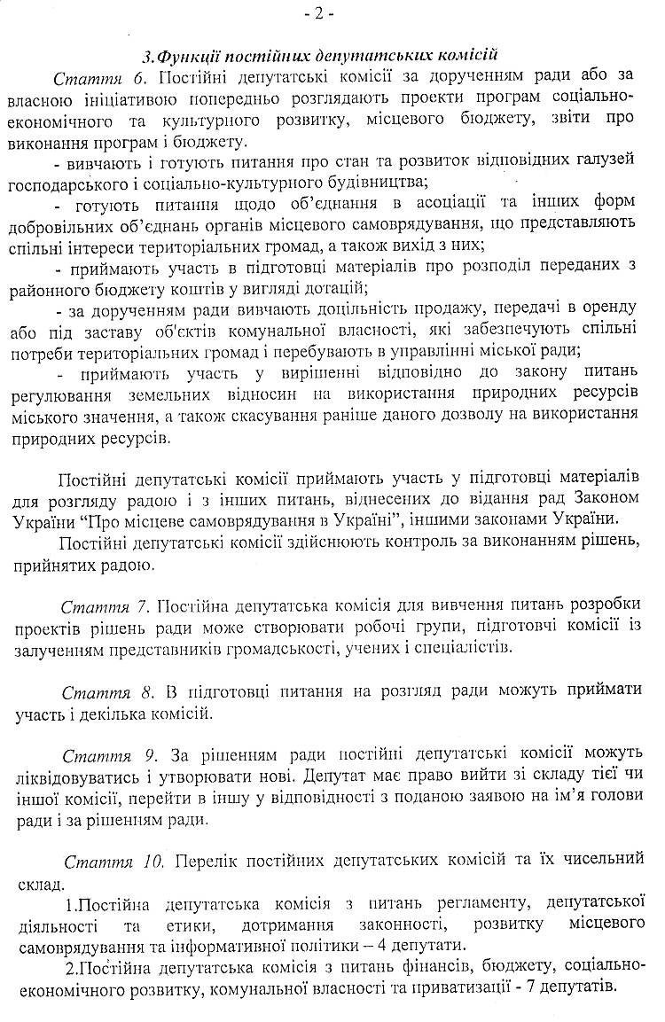 РІШЕННЯ ІІ СЕСІЇ VIІ СКЛИКАННЯ  від 12.11.2015 року