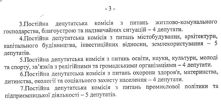 РІШЕННЯ ІІ СЕСІЇ VIІ СКЛИКАННЯ  від 12.11.2015 року