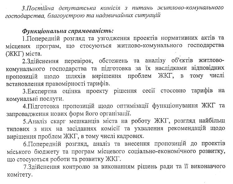 РІШЕННЯ ІІ СЕСІЇ VIІ СКЛИКАННЯ  від 12.11.2015 року