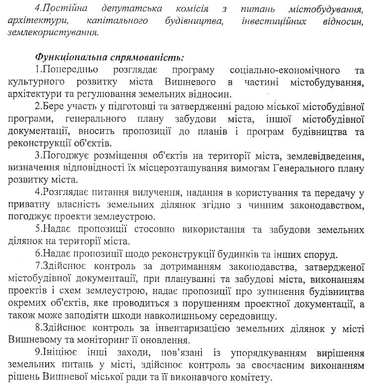 РІШЕННЯ ІІ СЕСІЇ VIІ СКЛИКАННЯ  від 12.11.2015 року