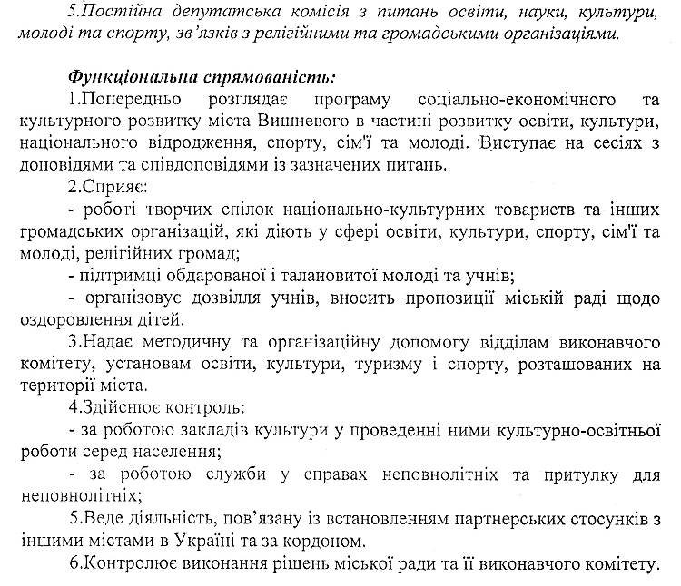 РІШЕННЯ ІІ СЕСІЇ VIІ СКЛИКАННЯ  від 12.11.2015 року