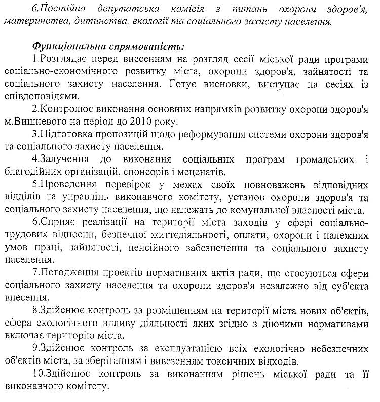 РІШЕННЯ ІІ СЕСІЇ VIІ СКЛИКАННЯ  від 12.11.2015 року