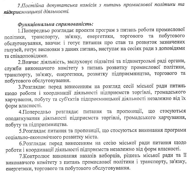 РІШЕННЯ ІІ СЕСІЇ VIІ СКЛИКАННЯ  від 12.11.2015 року