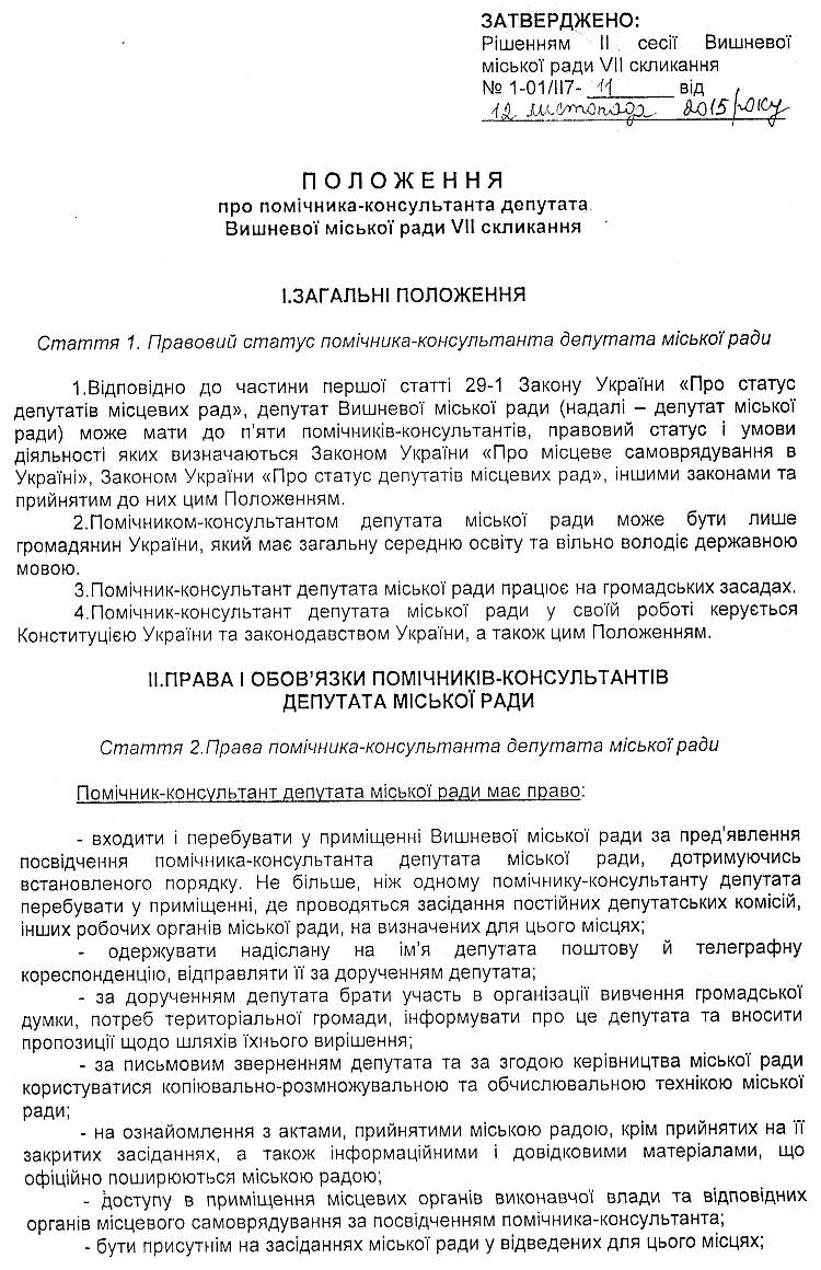 РІШЕННЯ ІІ СЕСІЇ VIІ СКЛИКАННЯ  від 12.11.2015 року