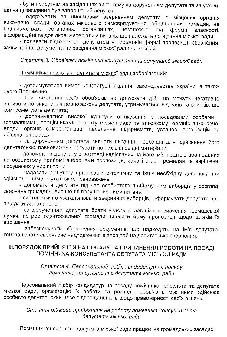 РІШЕННЯ ІІ СЕСІЇ VIІ СКЛИКАННЯ  від 12.11.2015 року