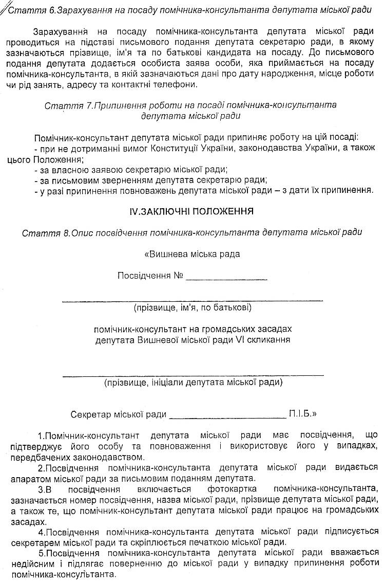 РІШЕННЯ ІІ СЕСІЇ VIІ СКЛИКАННЯ  від 12.11.2015 року