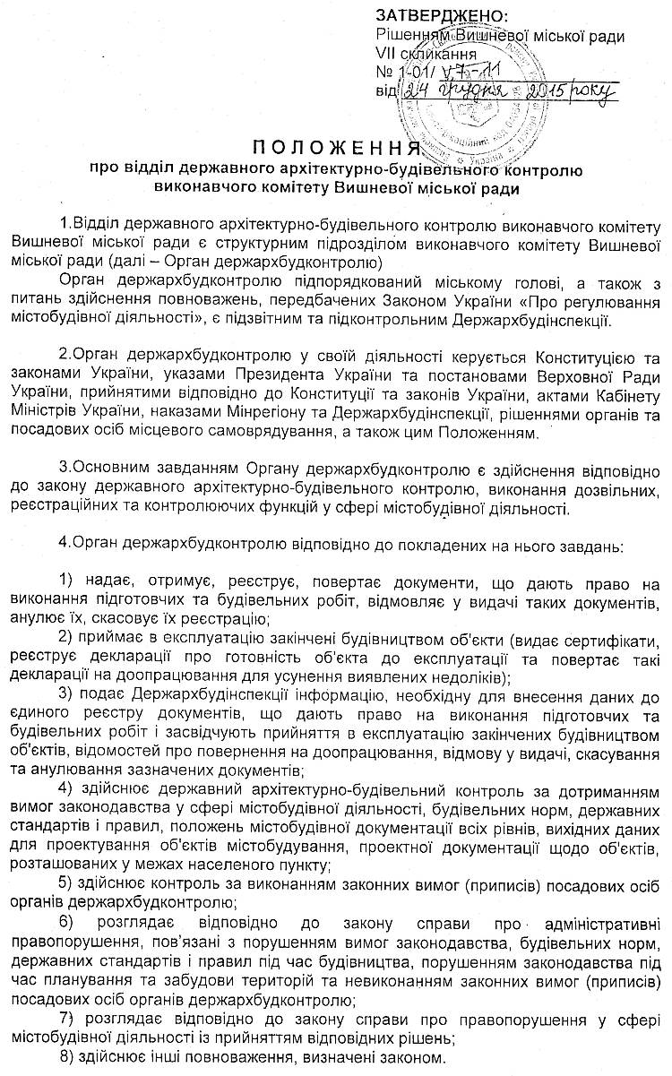 РІШЕННЯ V СЕСІЇ VIІ СКЛИКАННЯ від 24.12.2015 року