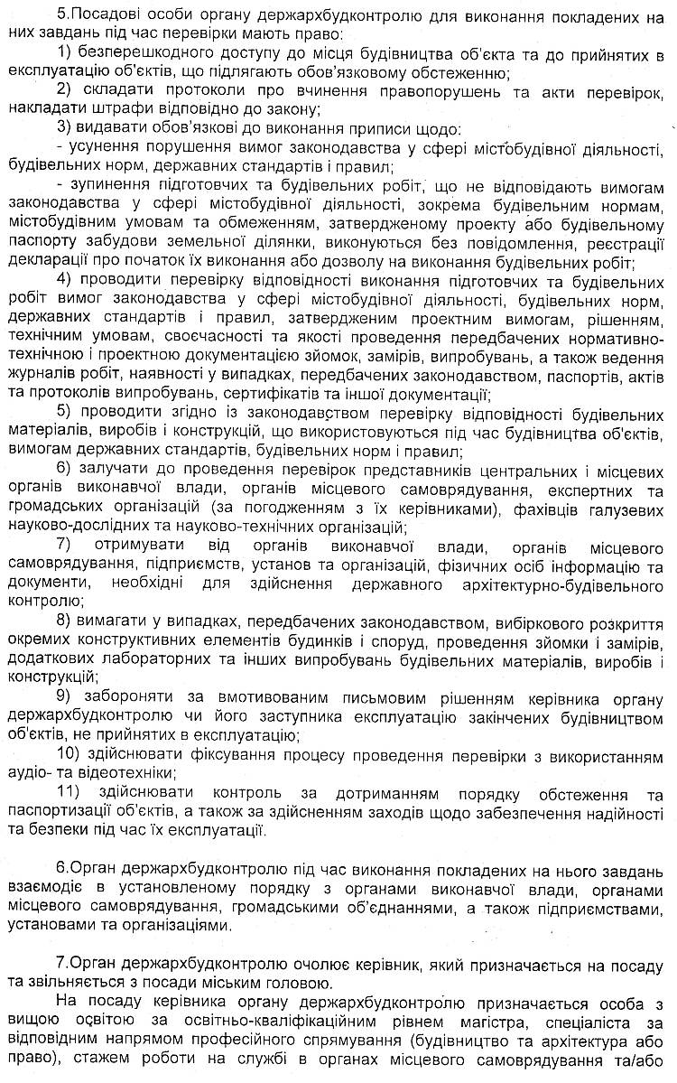РІШЕННЯ V СЕСІЇ VIІ СКЛИКАННЯ від 24.12.2015 року
