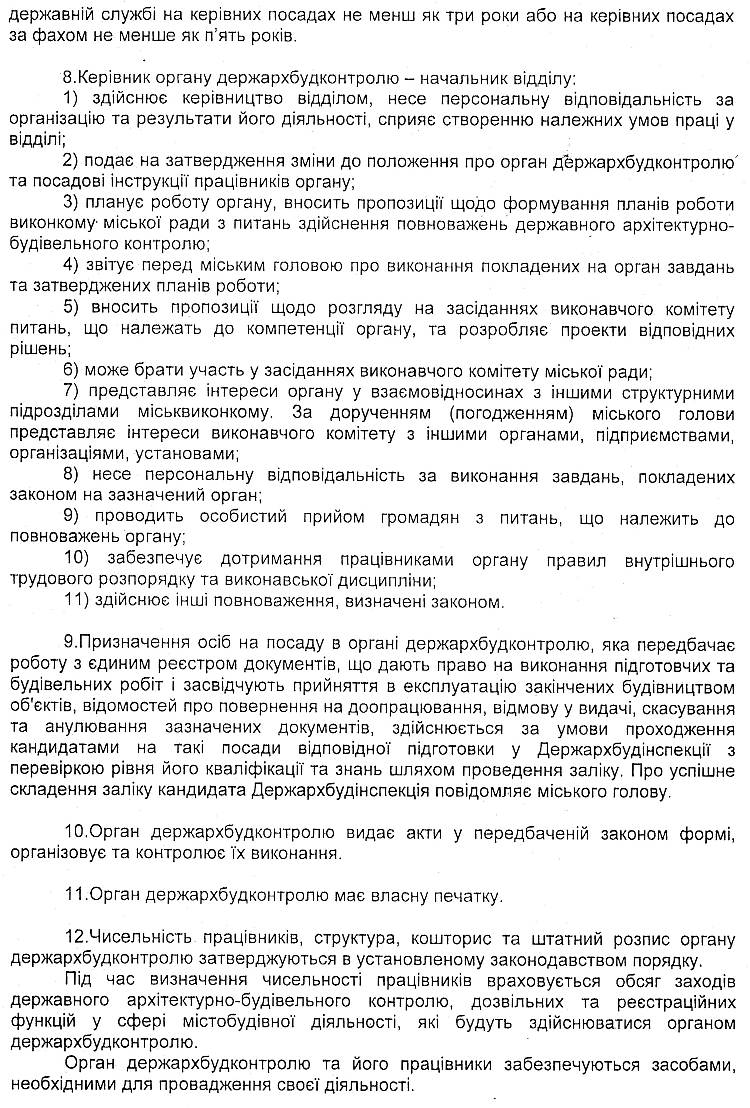 РІШЕННЯ V СЕСІЇ VIІ СКЛИКАННЯ від 24.12.2015 року