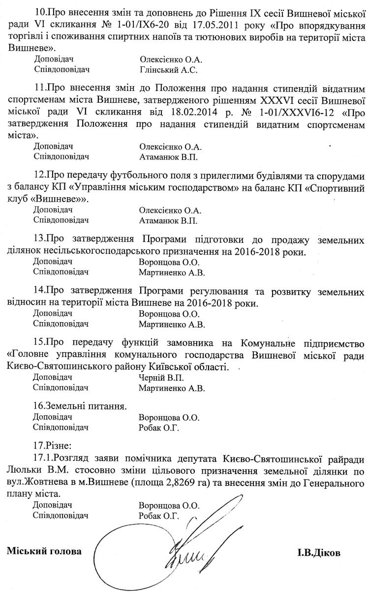 Розпорядження №1\08-50 від 21 березня 2016 р. Про скликання чергової Х сесії міської ради VIІ скликання