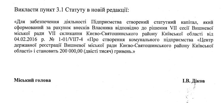 Проекти рішень X сесіЇ VIІ скликання