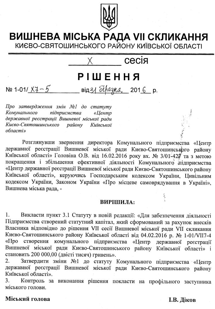 Проекти рішень X сесіЇ VIІ скликання