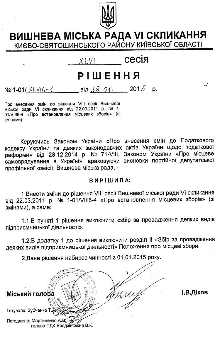РІШЕННЯ XLVI СЕСІЇ VI СКЛИКАННЯ від 29 .01.2015 року