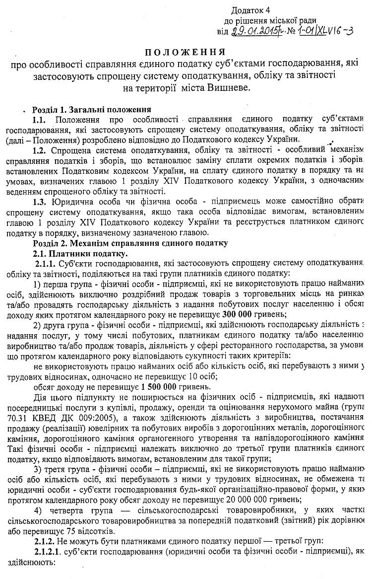 РІШЕННЯ XLVI СЕСІЇ VI СКЛИКАННЯ від 29 .01.2015 року