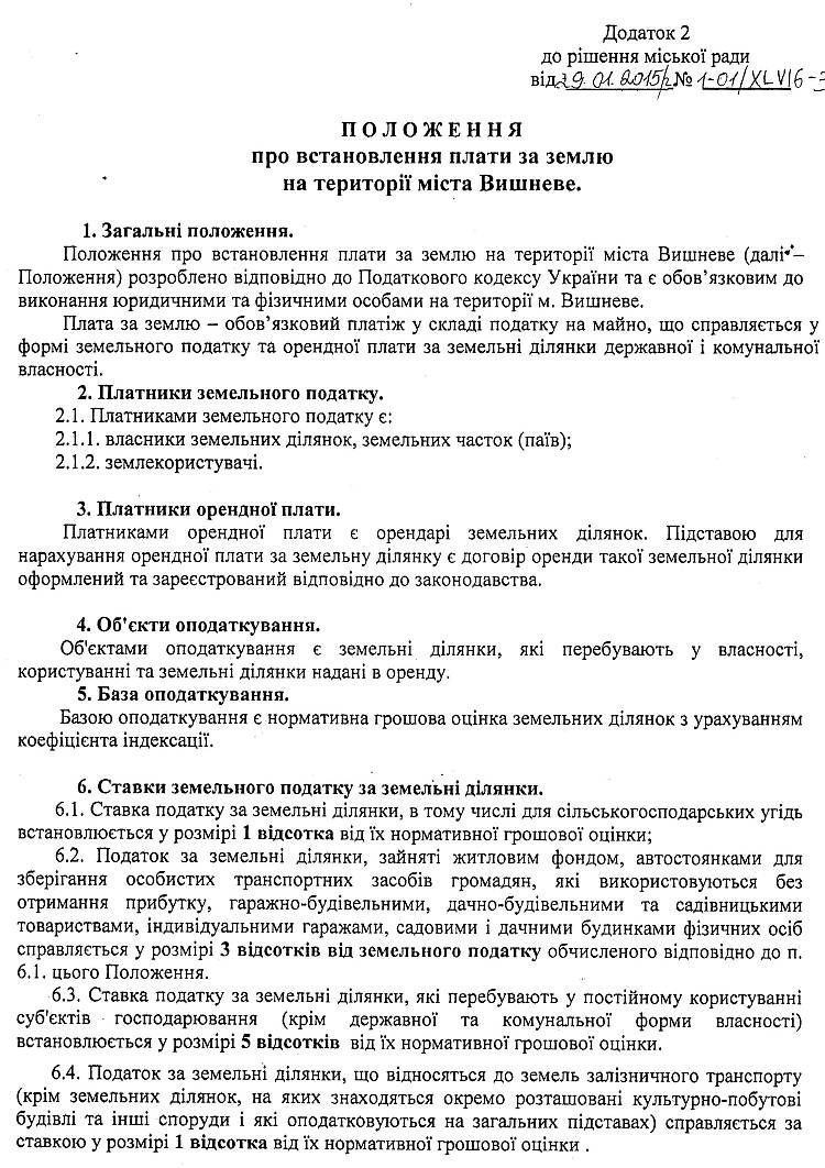 РІШЕННЯ XLVI СЕСІЇ VI СКЛИКАННЯ від 29 .01.2015 року
